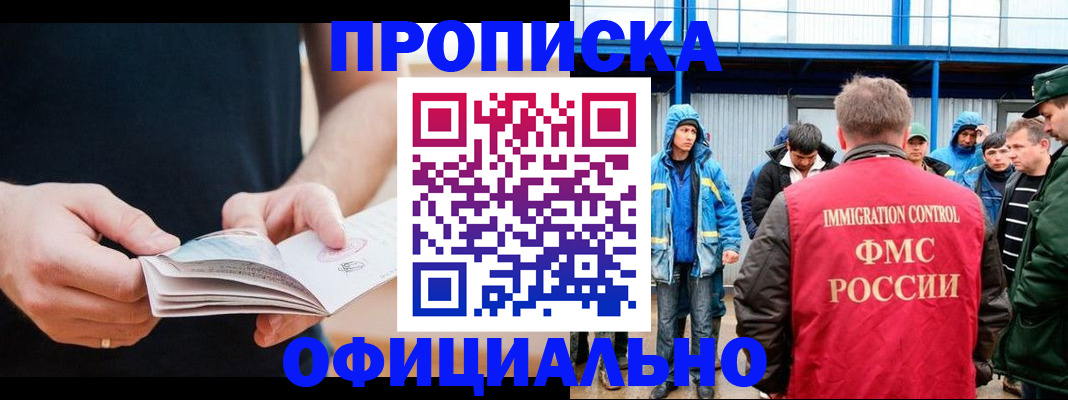 временная прописка в Тарко-Сале