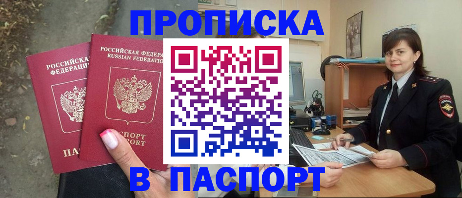 прописка паспорт в Тарко-Сале
