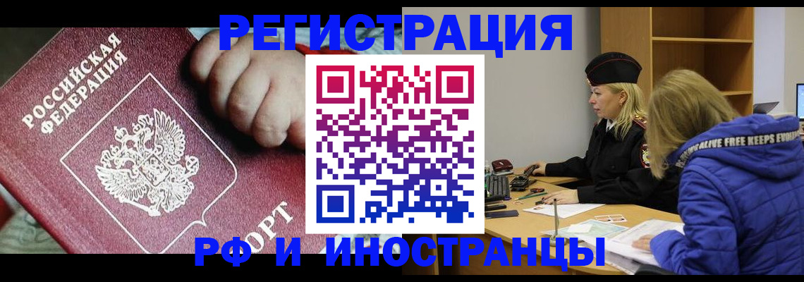 временная регистрация недорого в Тарко-Сале